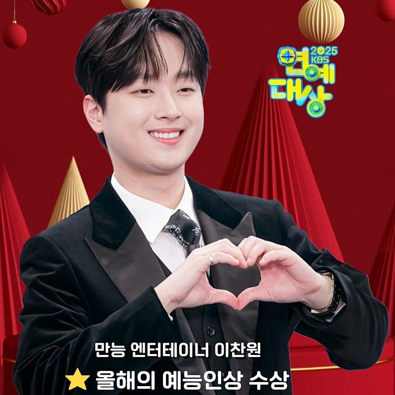 이찬원 팬이 찍은 순간