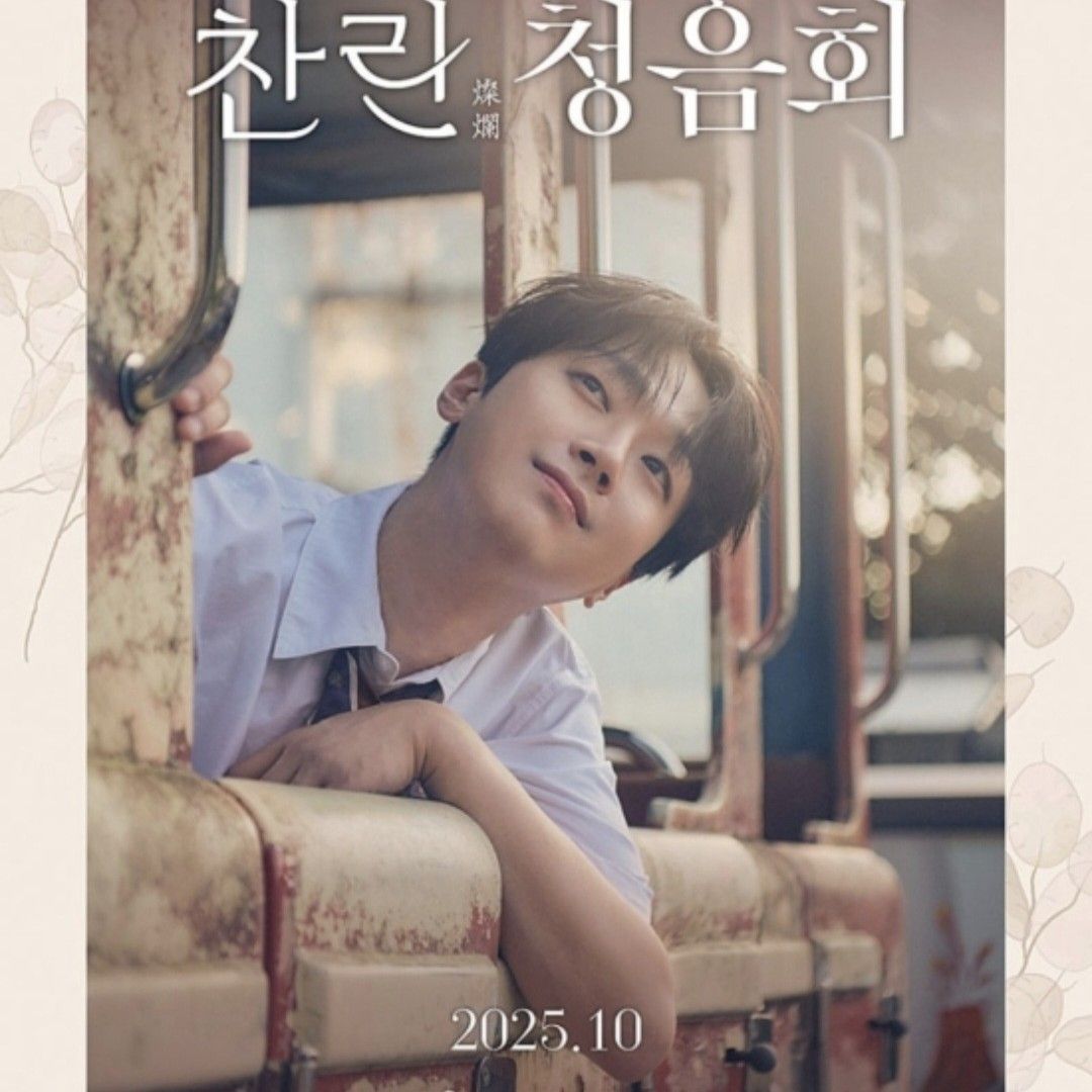 이찬원의 최신 사진