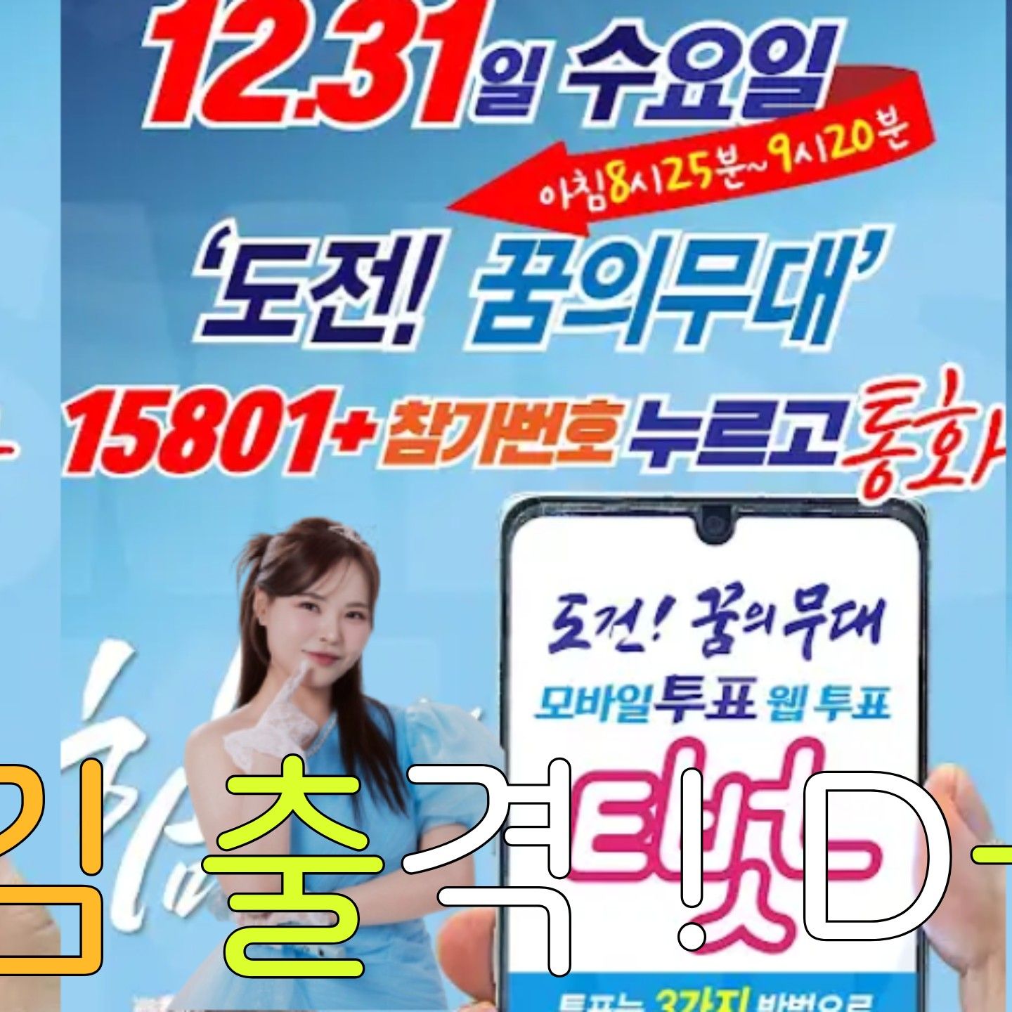 A moment captured by a fan of Miss Kim