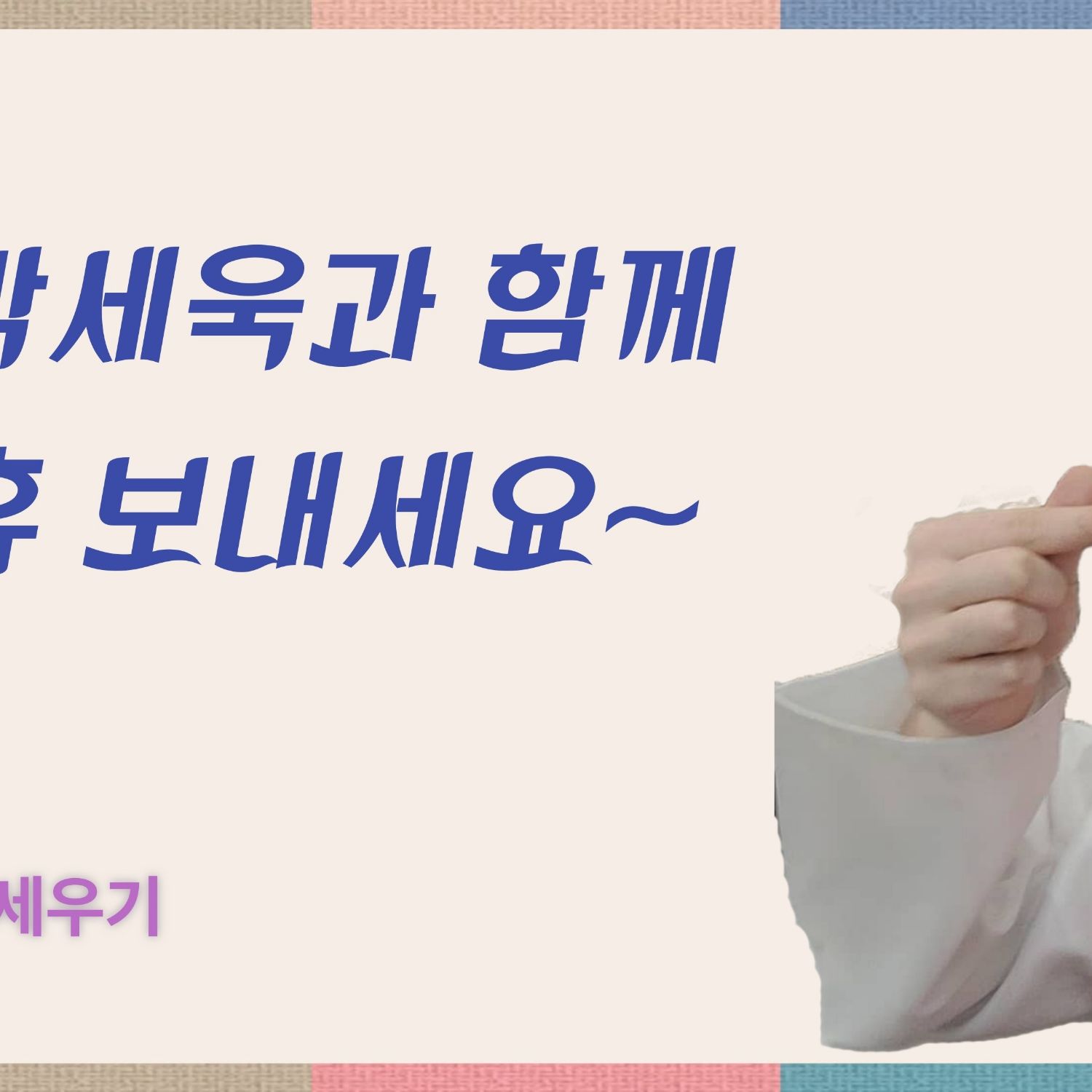 Behind-the-scenes cut of Park Sewook