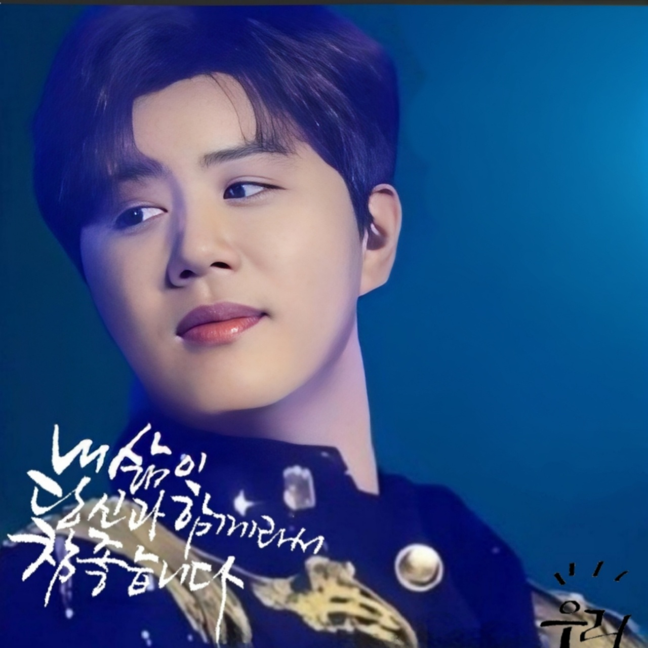 진해성 팬이 찍은 순간