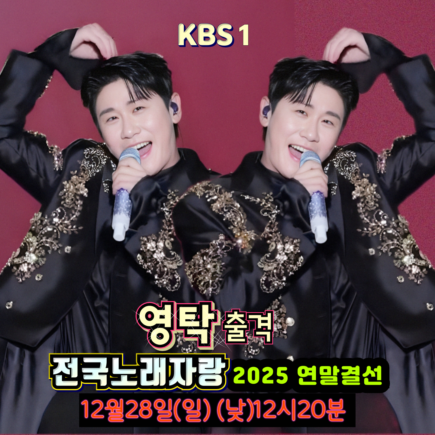 ファンが撮影したヨンタクの瞬間