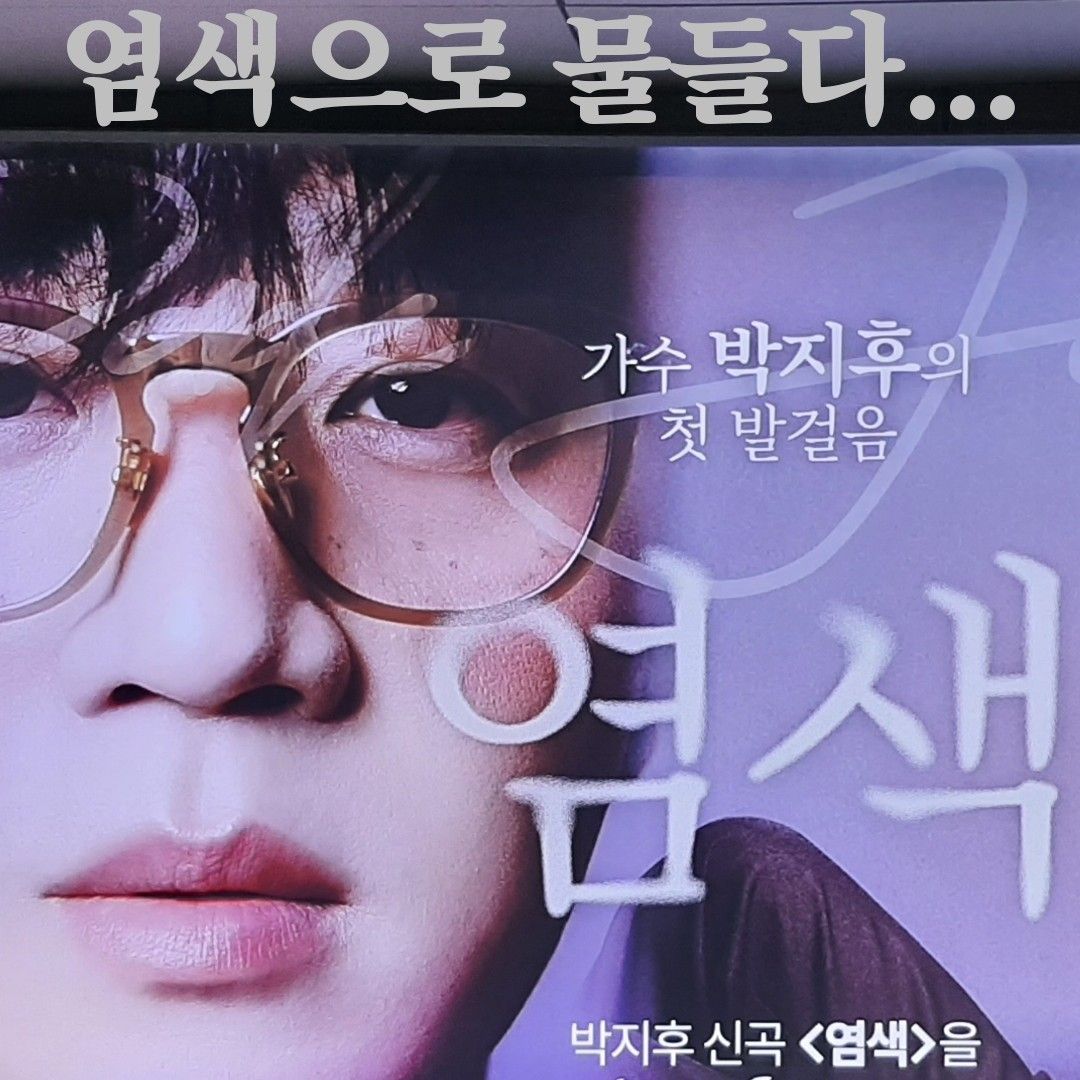 Behind-the-scenes cut of Park Jihoo (Mr. Trot 3)