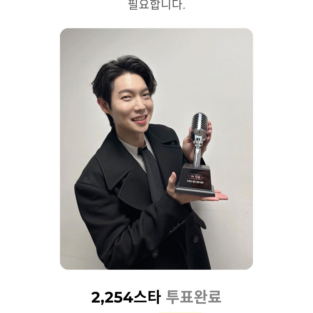 손태진 팬이 찍은 순간