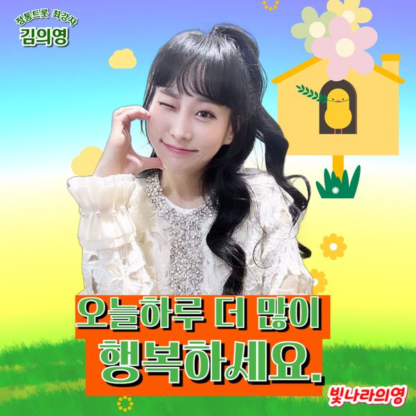 Today’s standout profile photo of Kim Euiyoung on Choeaedol Celeb