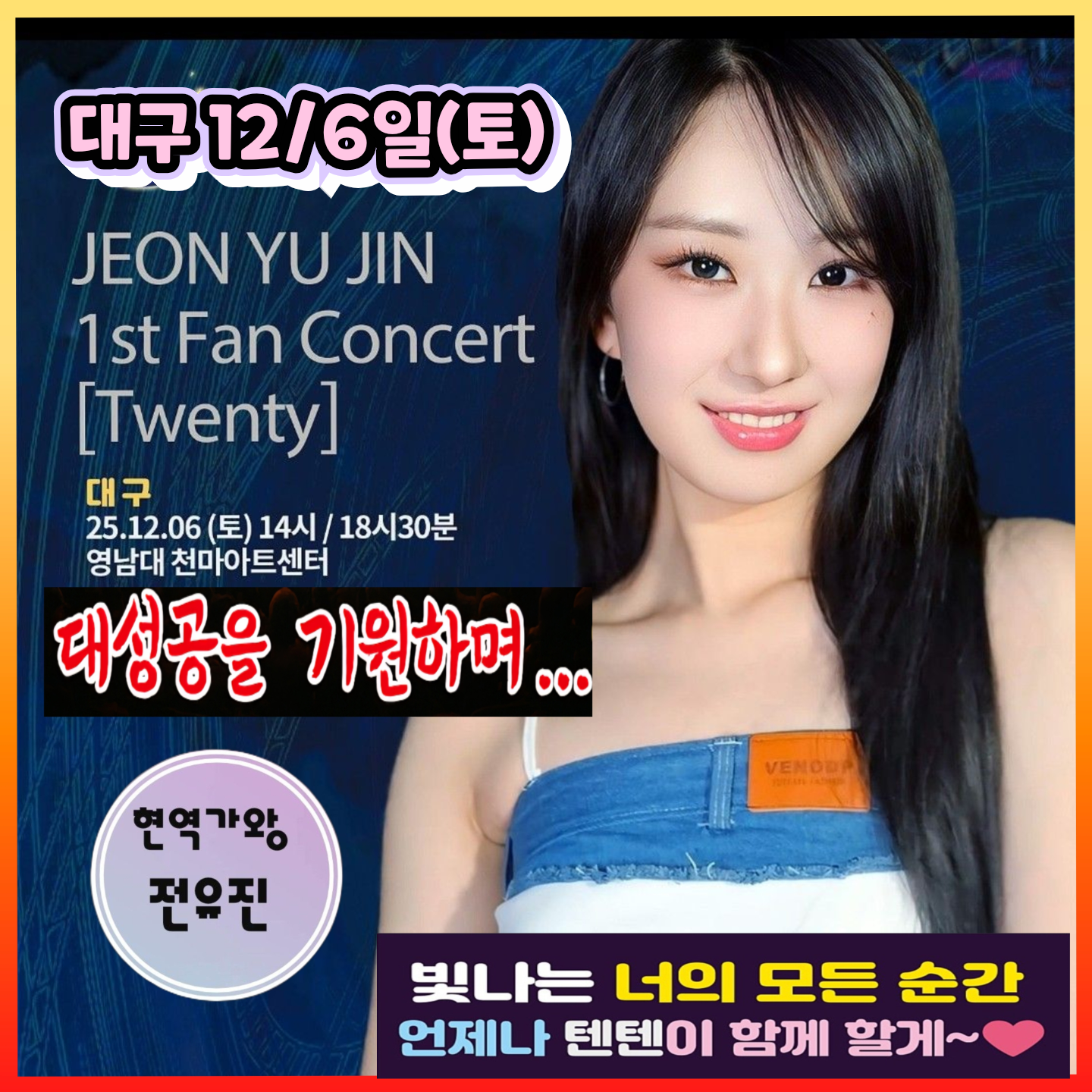 Recent activity shot of Jeon Yujin