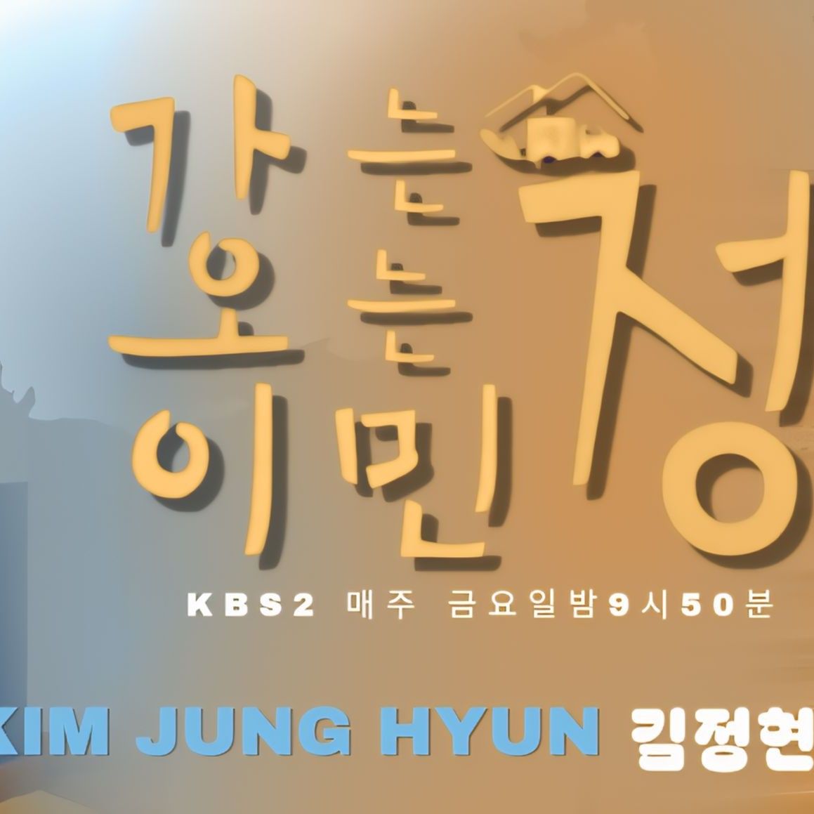 A moment captured by a fan of Kim Junghyun