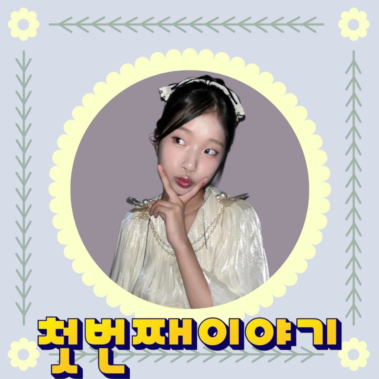 Behind-the-scenes cut of Bin Yeseo