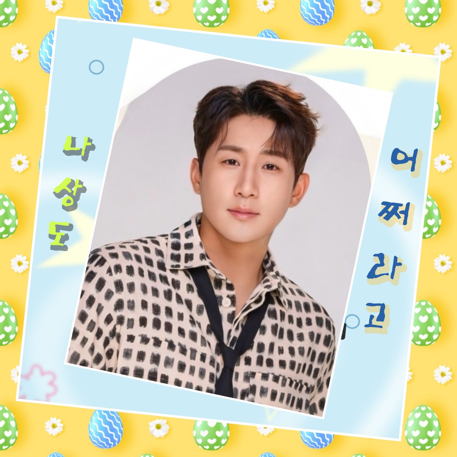 Behind-the-scenes cut of Na Sangdo