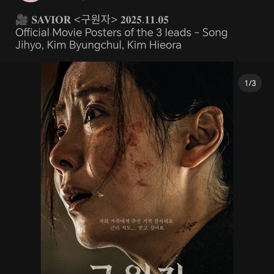 송지효 팬이 찍은 순간