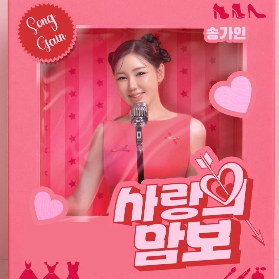 Recent activity shot of Song Gain