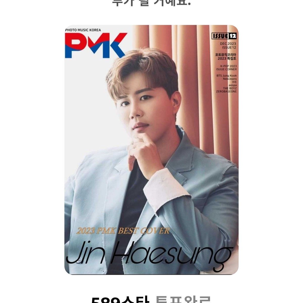 粉絲拍下的晉海成瞬間