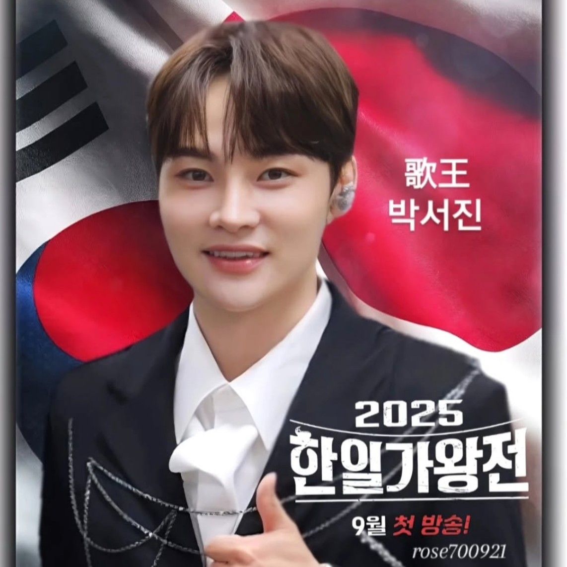 박서진의 최신 사진