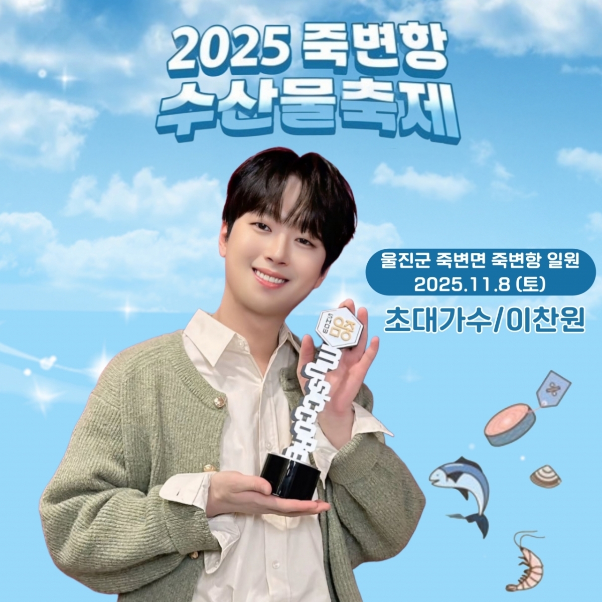 이찬원 최근 활동샷