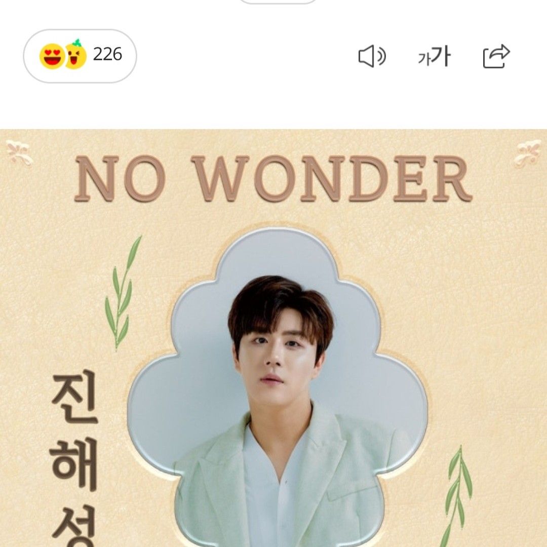 진해성 팬이 찍은 순간