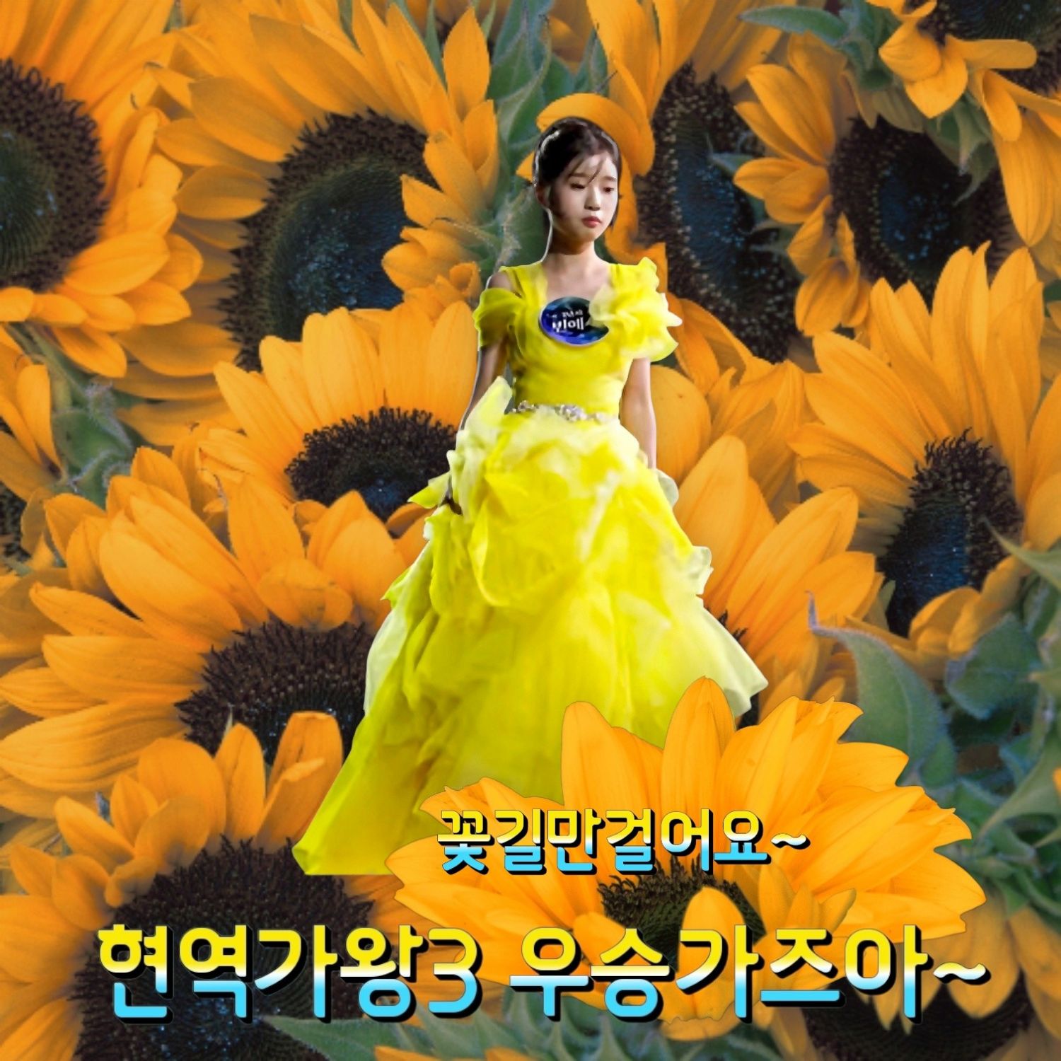 커뮤니티에서 화제된 인기 셀럽 콘텐츠