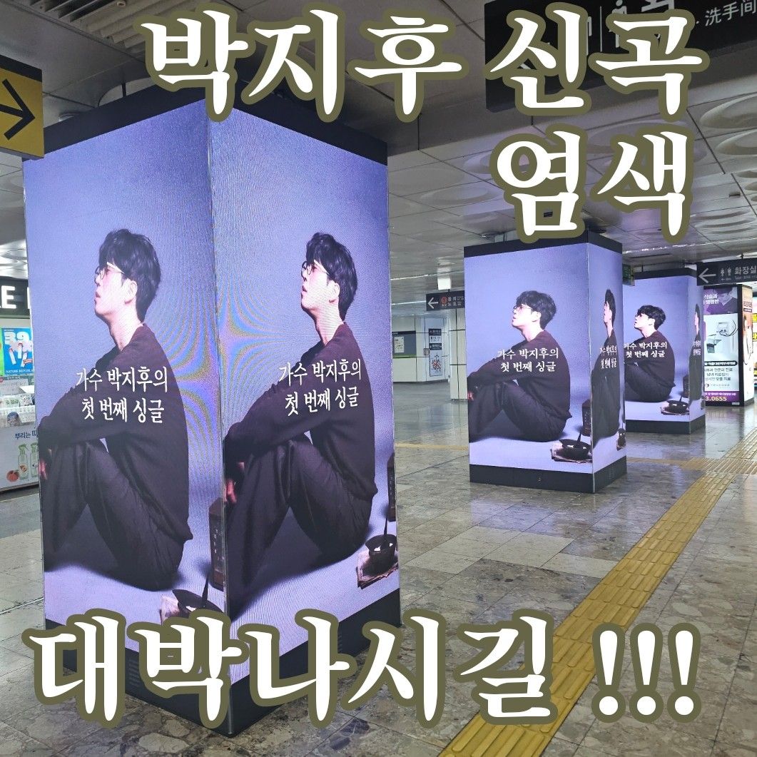 A moment captured by a fan of Park Jihoo (Mr. Trot 3)