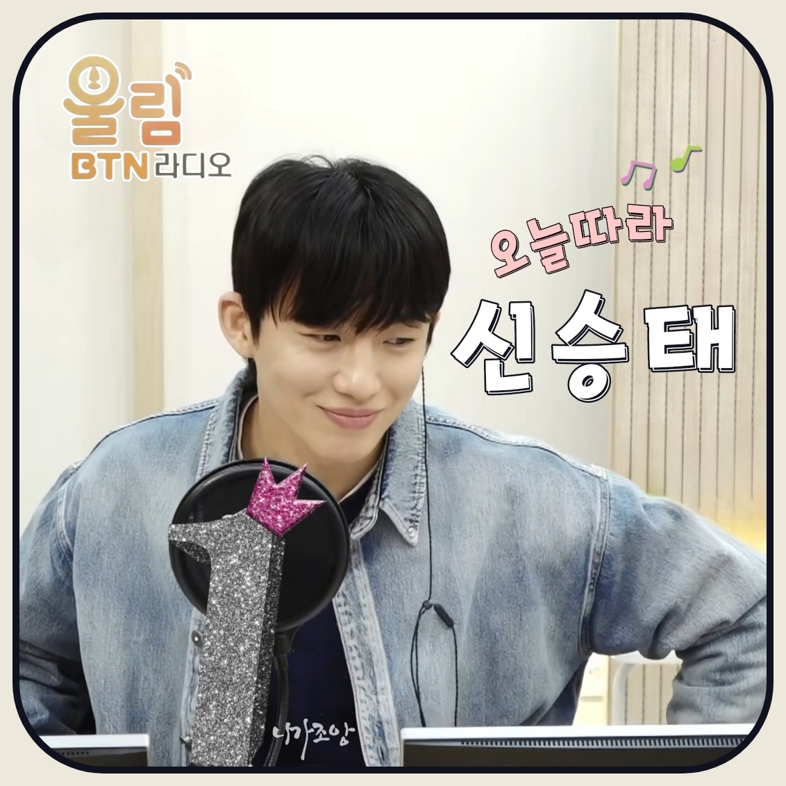 Behind-the-scenes cut of Shin Seungtae