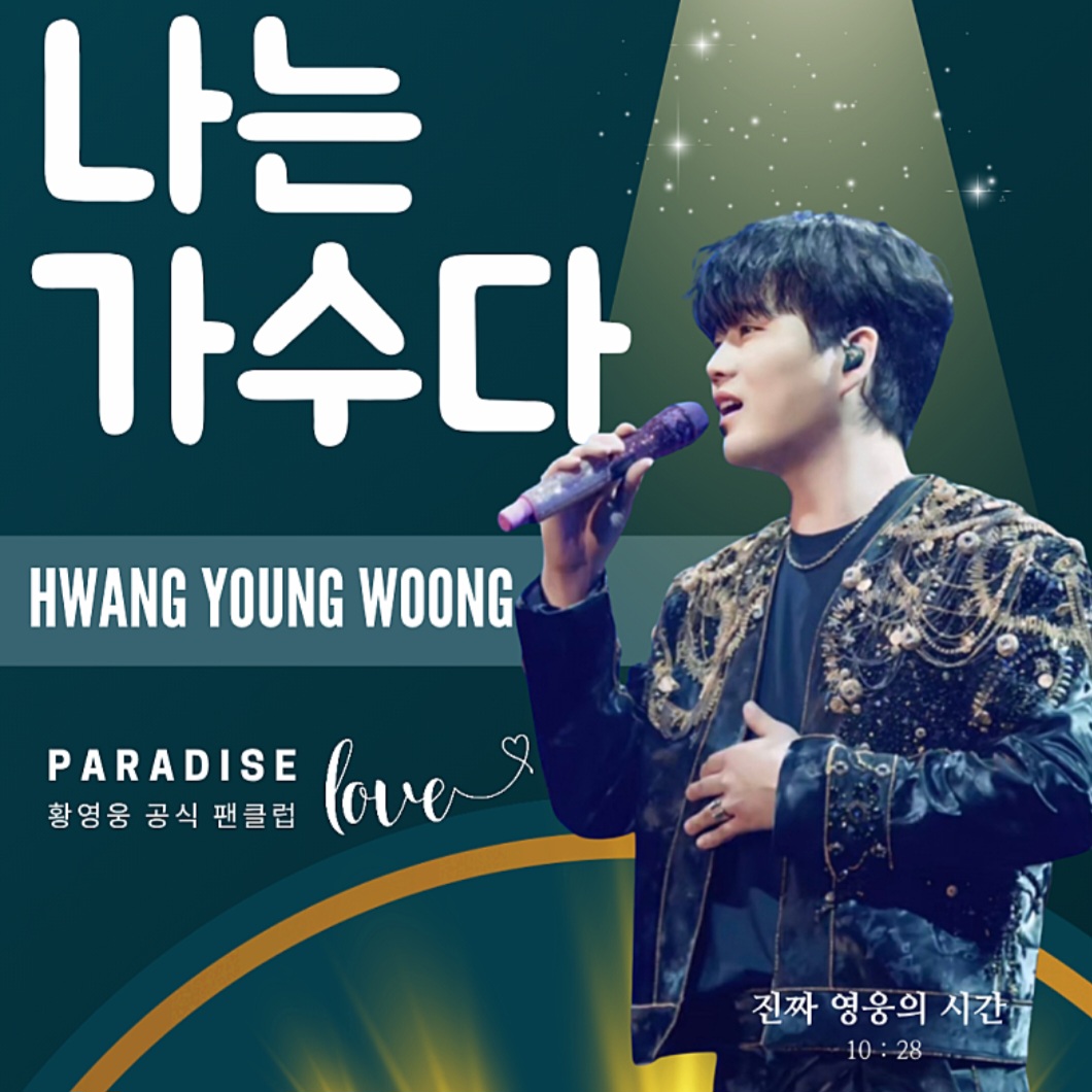 Latest photo of Hwang Youngwoong