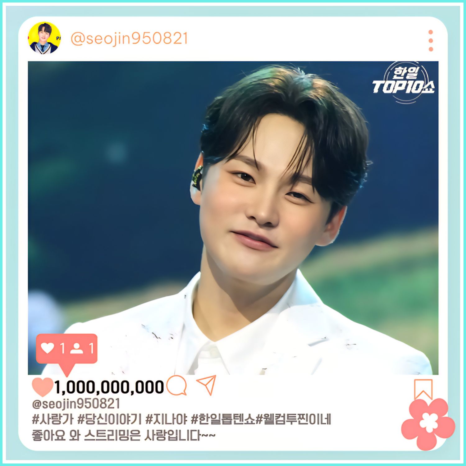 A moment captured by a fan of Park Seojin