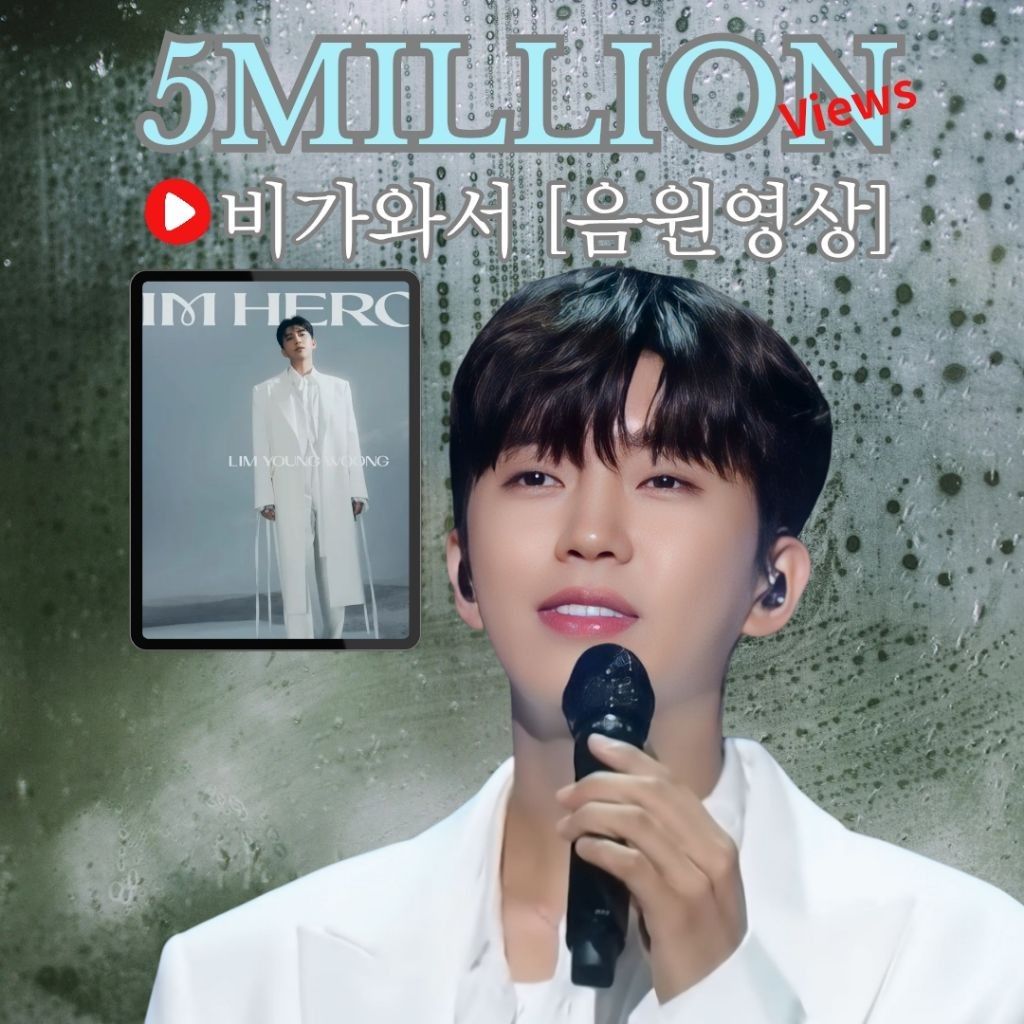 ファンが撮影したイム・ヨンウンの瞬間