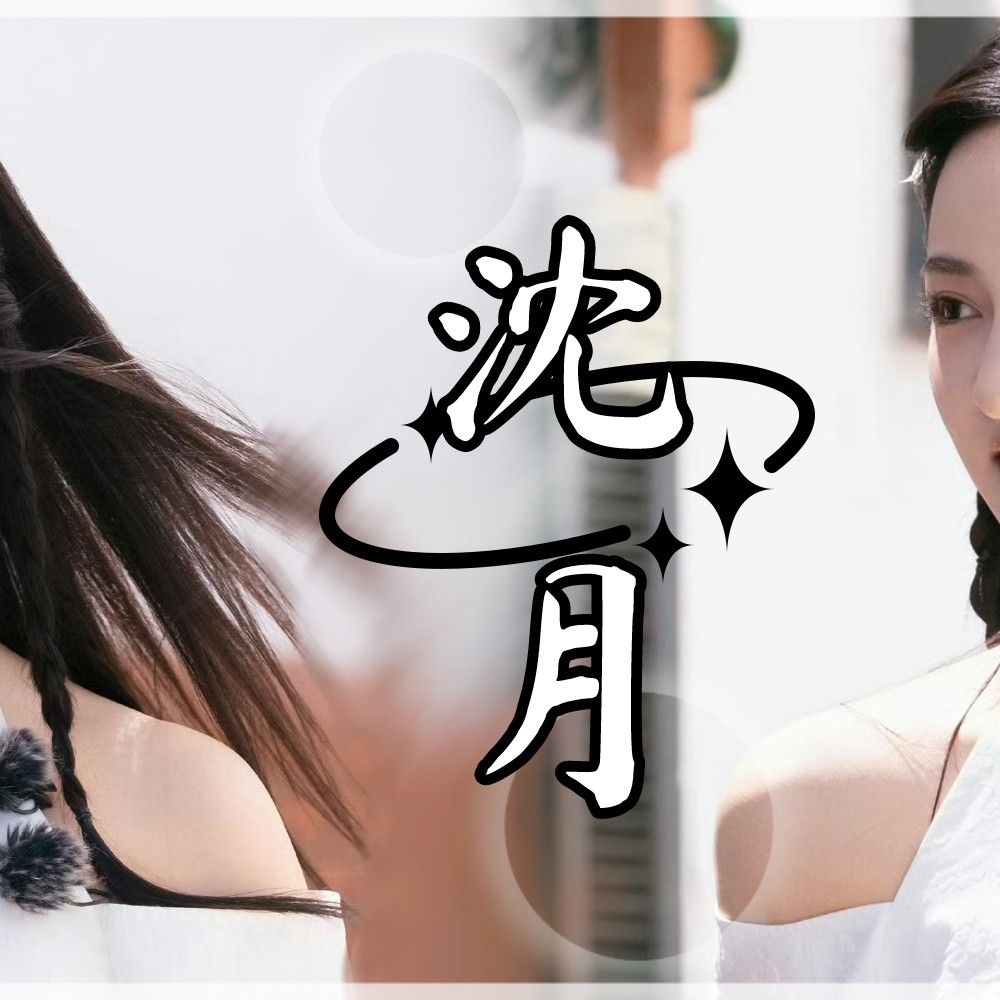 Latest photo of Shen Yue
