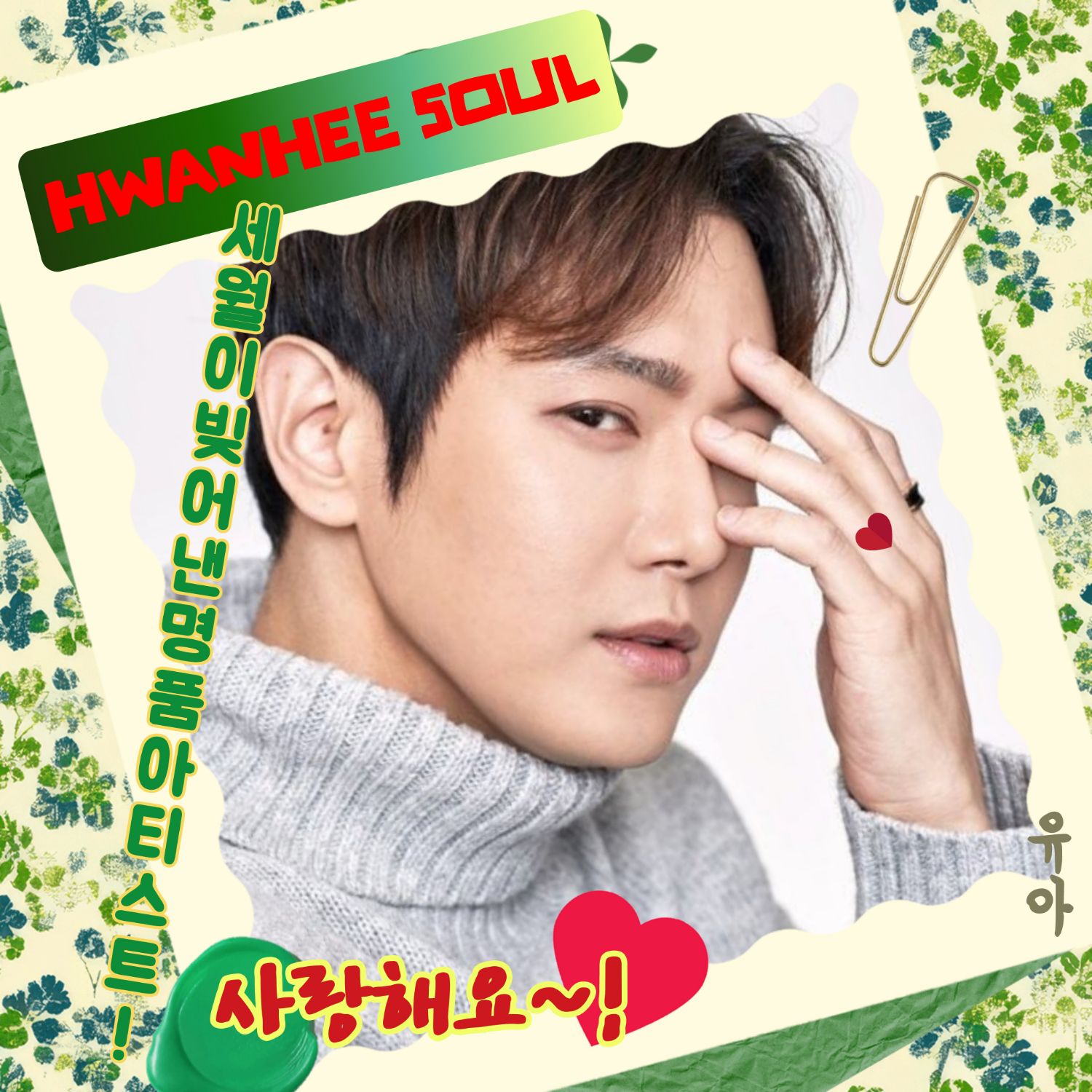 A moment captured by a fan of Hwanhee
