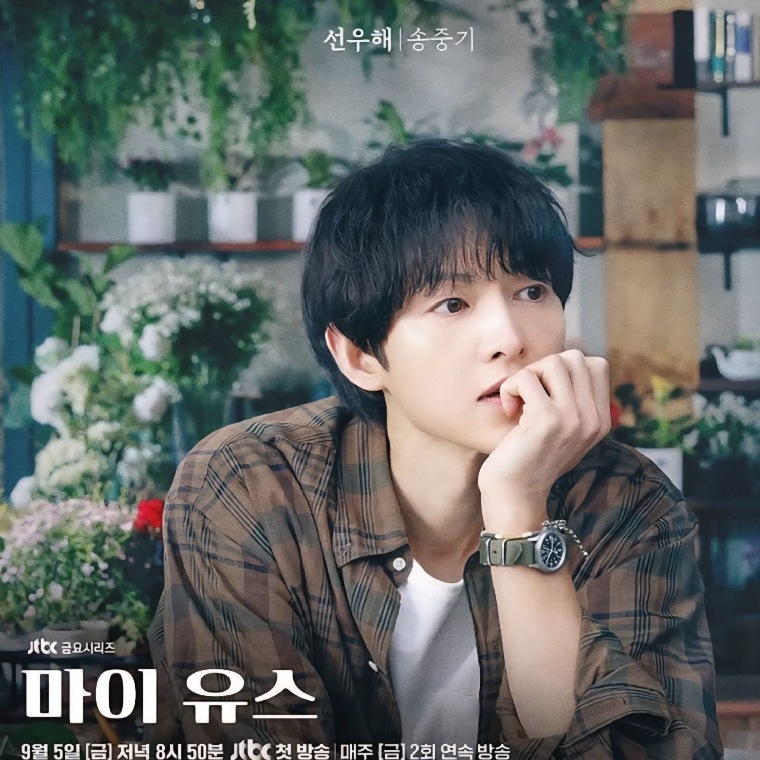 A moment captured by a fan of Song Joongki