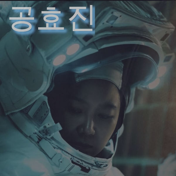 A moment captured by a fan of Gong Hyojin