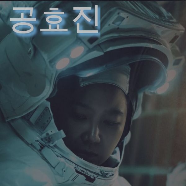 Today’s standout profile photo of Gong Hyojin on Choeaedol Celeb