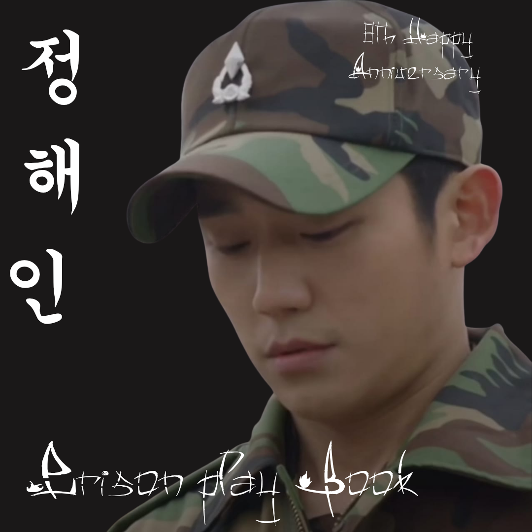 丁海寅的幕後花絮