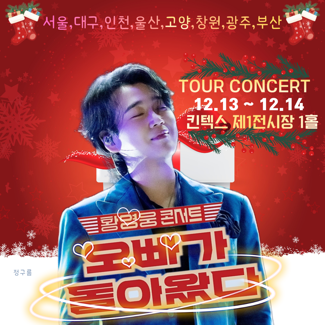 A moment captured by a fan of Hwang Youngwoong