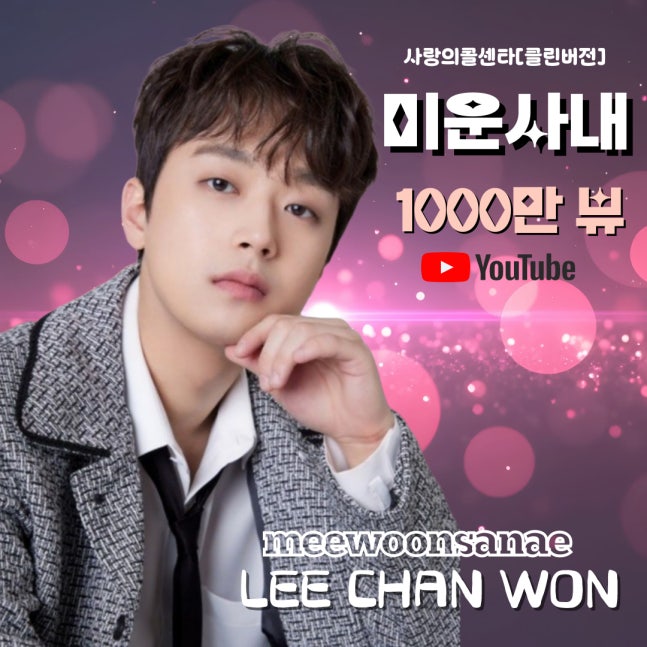Recent activity shot of Lee Chanwon