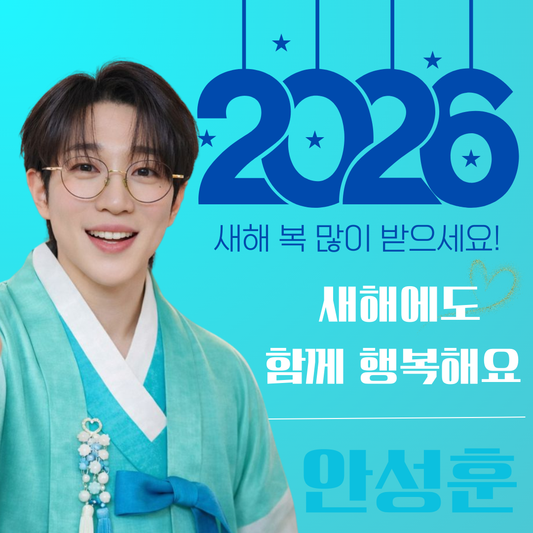 안성훈 최근 활동샷