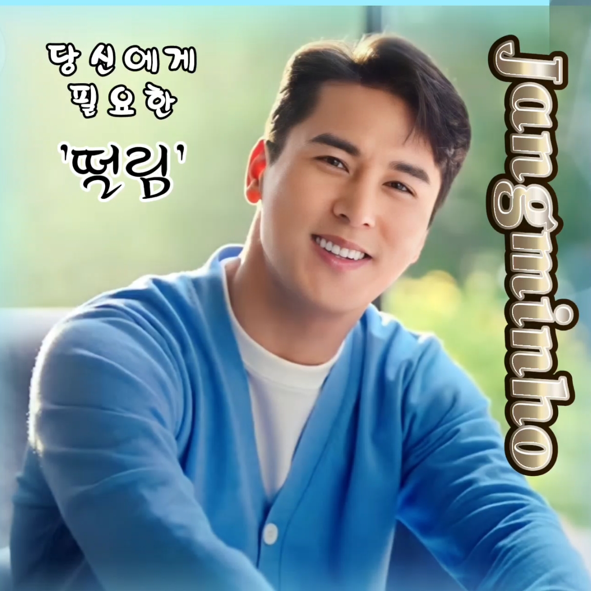 Behind-the-scenes cut of Jang Minho