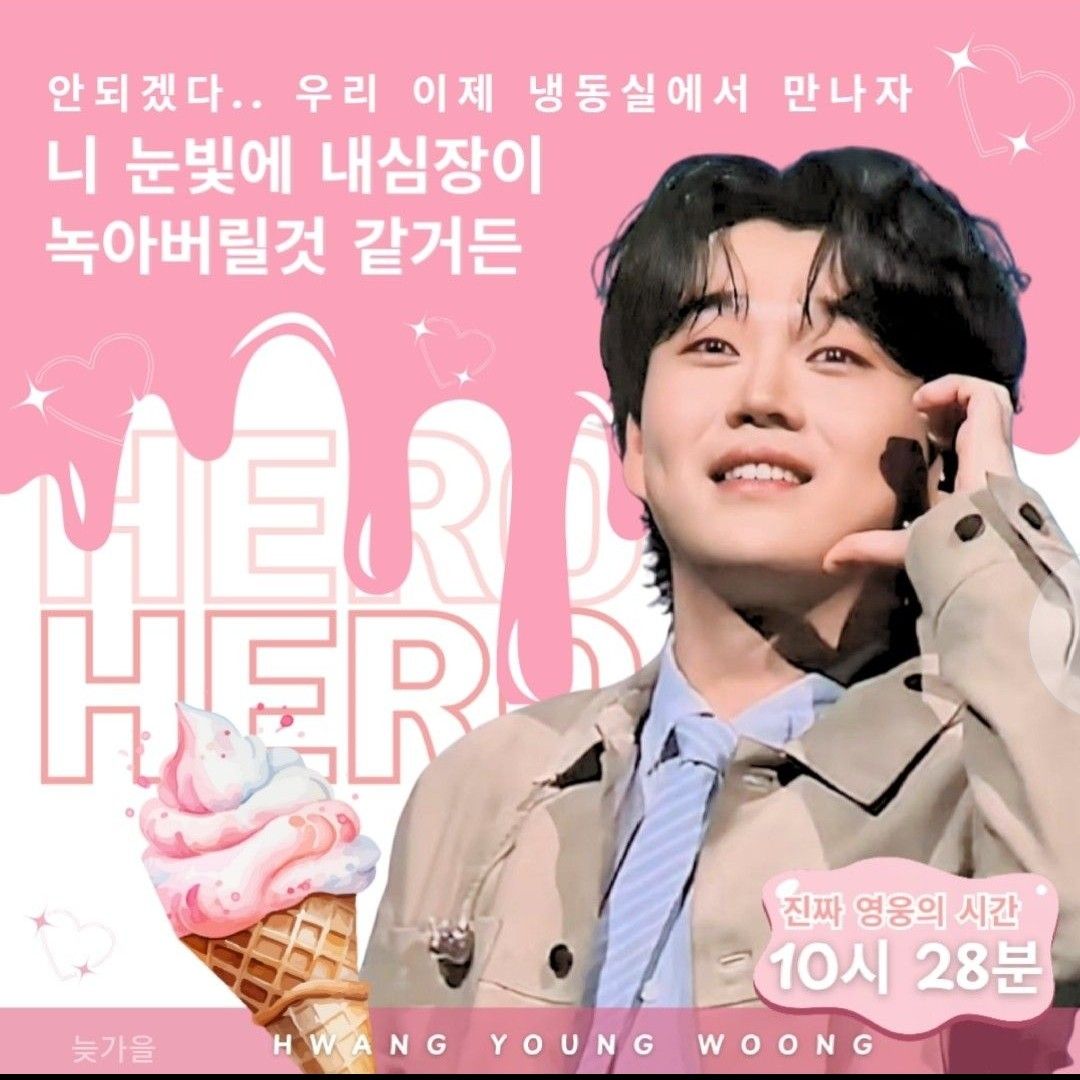 황영웅 팬이 찍은 순간