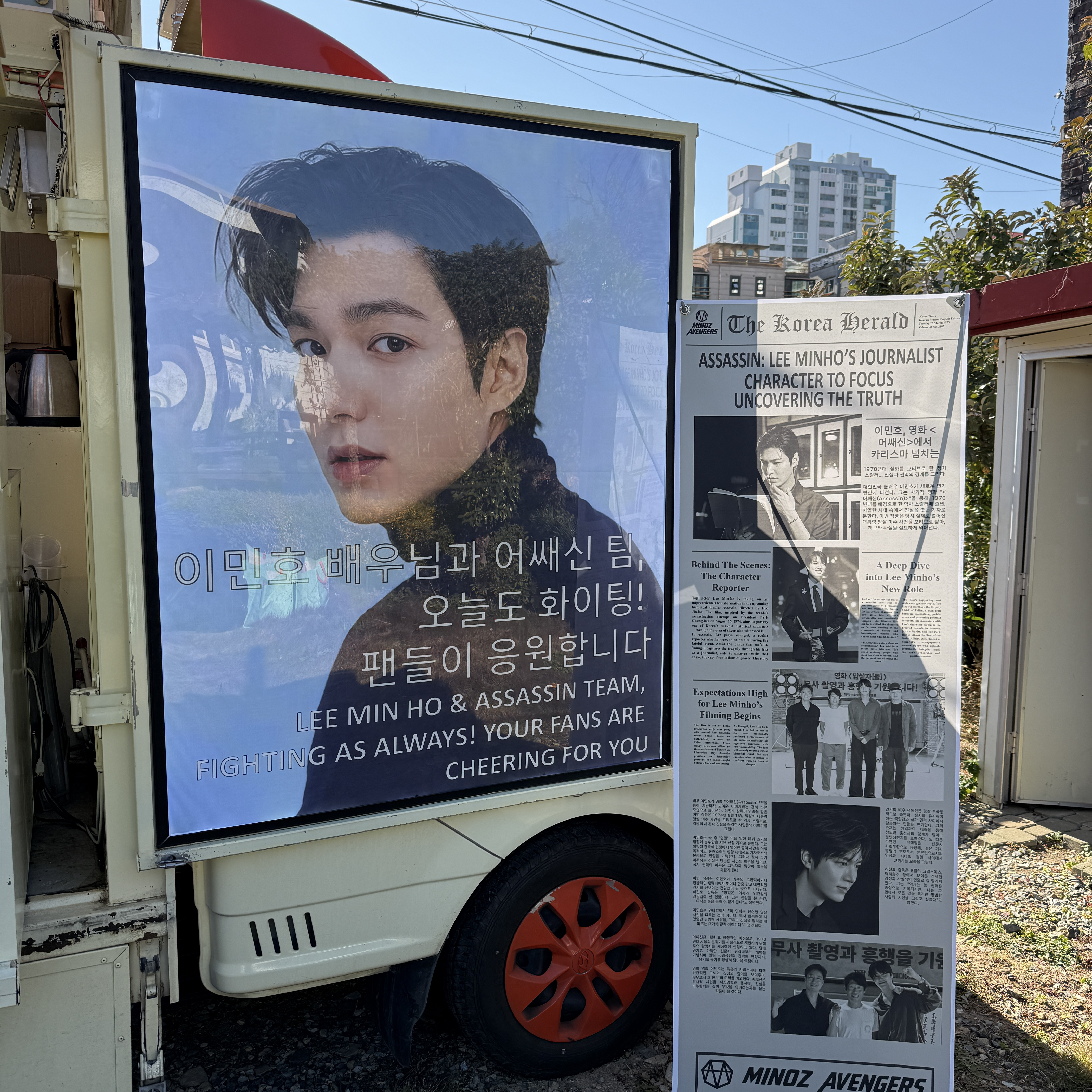 이민호 팬이 찍은 순간