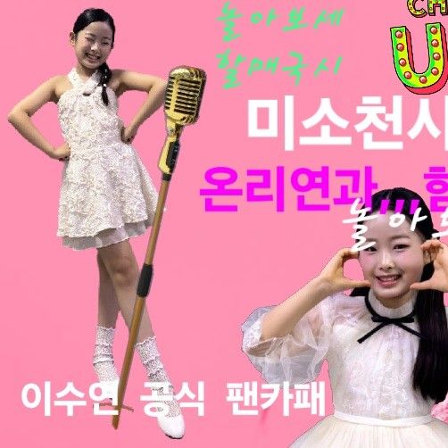 Behind-the-scenes cut of Lee Sooyeon