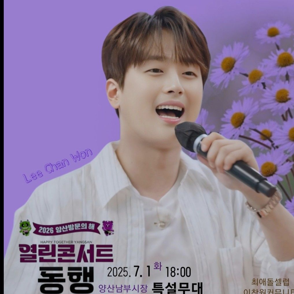 이찬원 팬이 찍은 순간