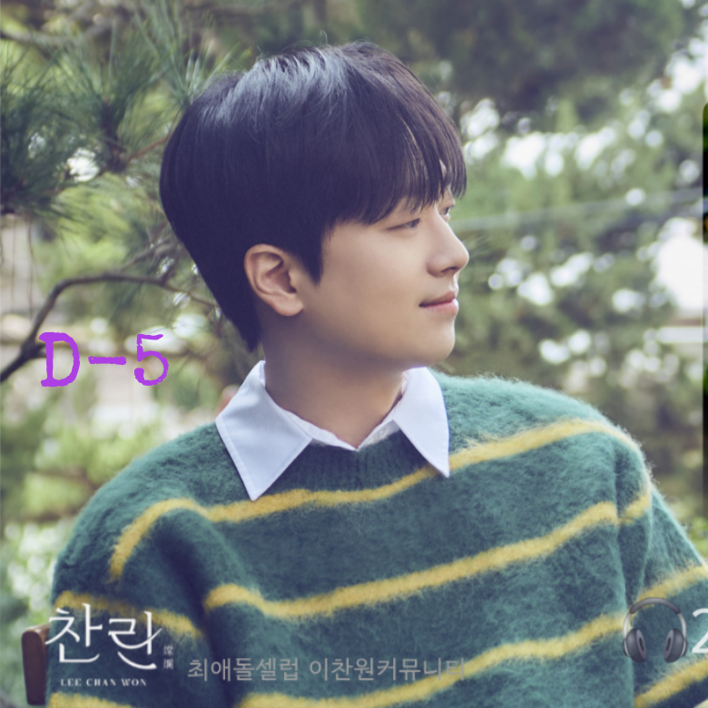 이찬원의 비하인드 컷