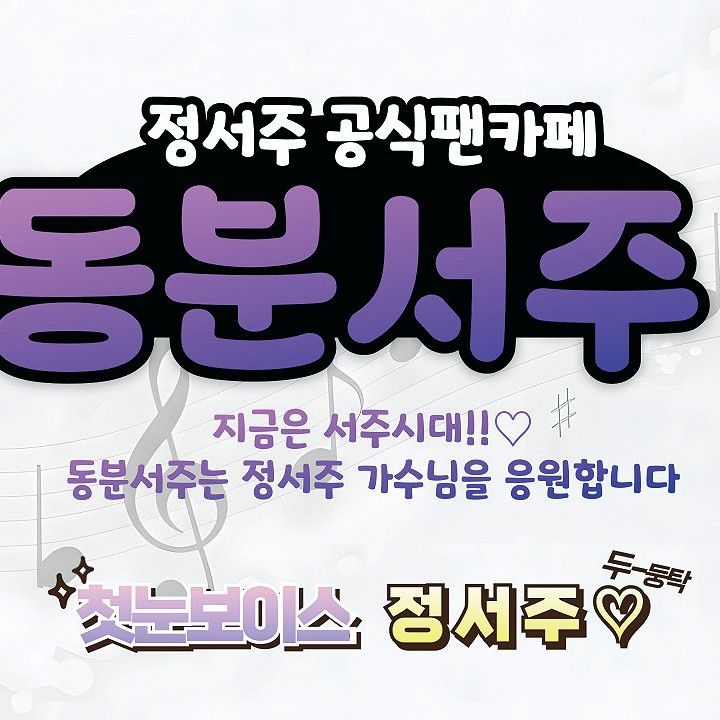 A moment captured by a fan of Jung Seojoo