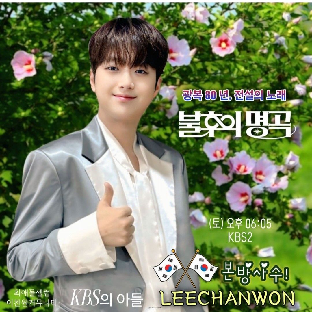 이찬원의 최신 사진