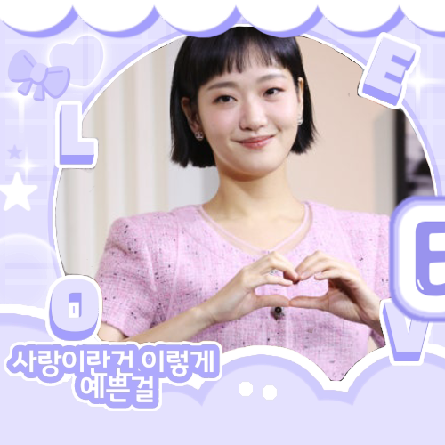 Top moment of Kim Goeun selected by the fandom