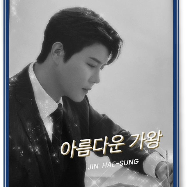 晉海成的幕後花絮