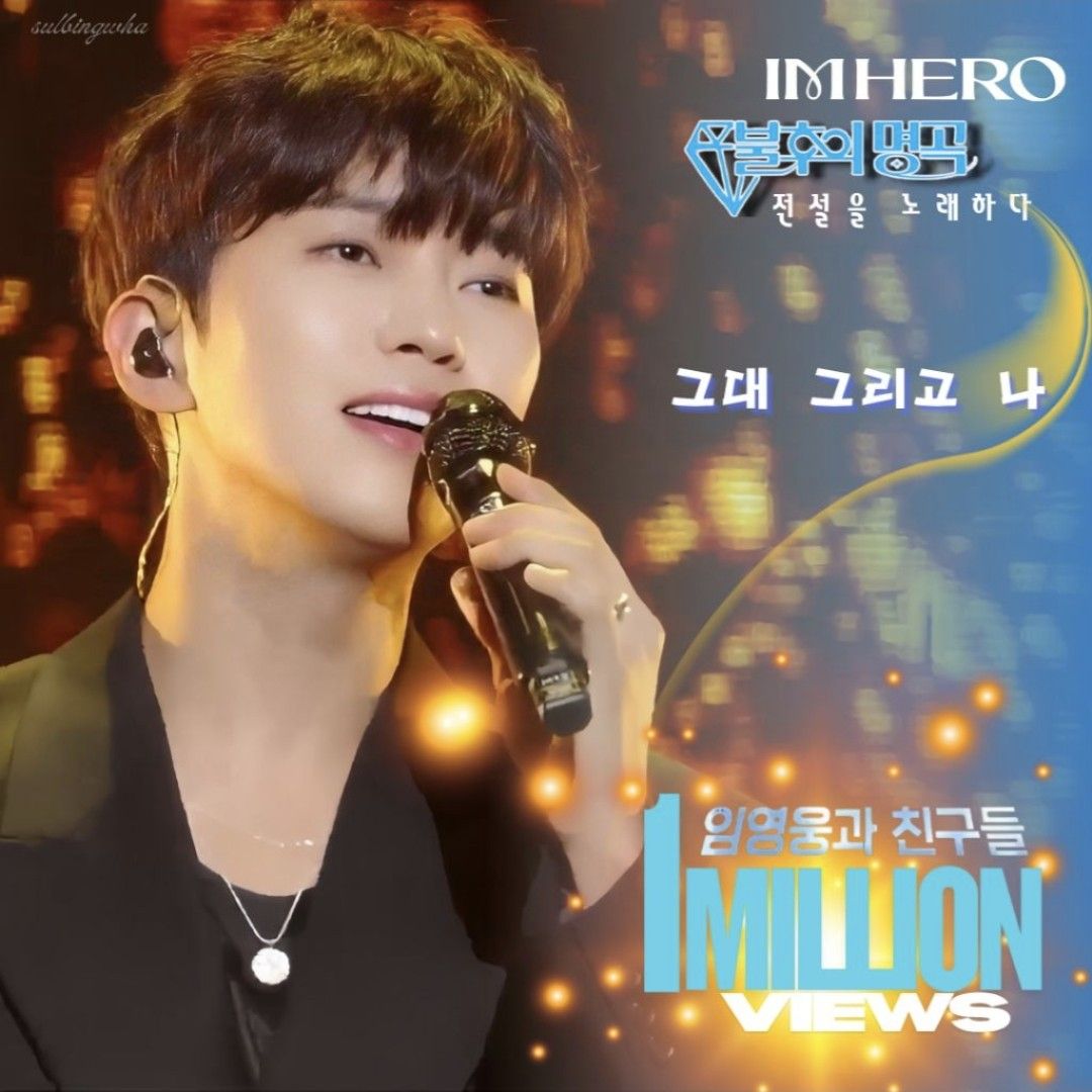 임영웅의 비하인드 컷