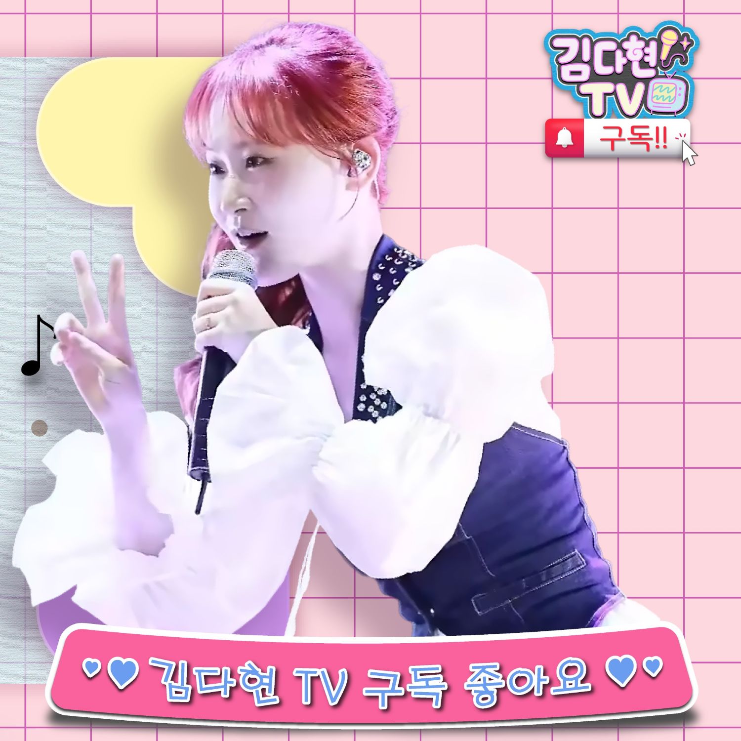 김다현의 비하인드 컷