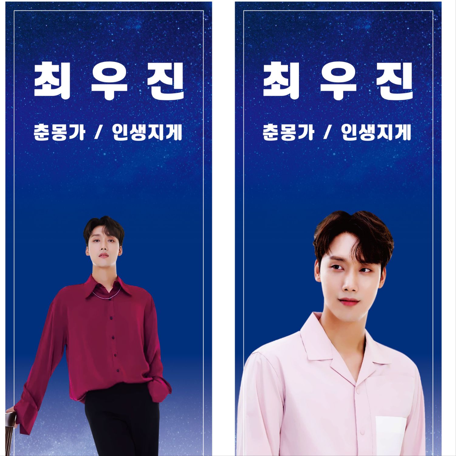 Recent activity shot of Choi Woojin