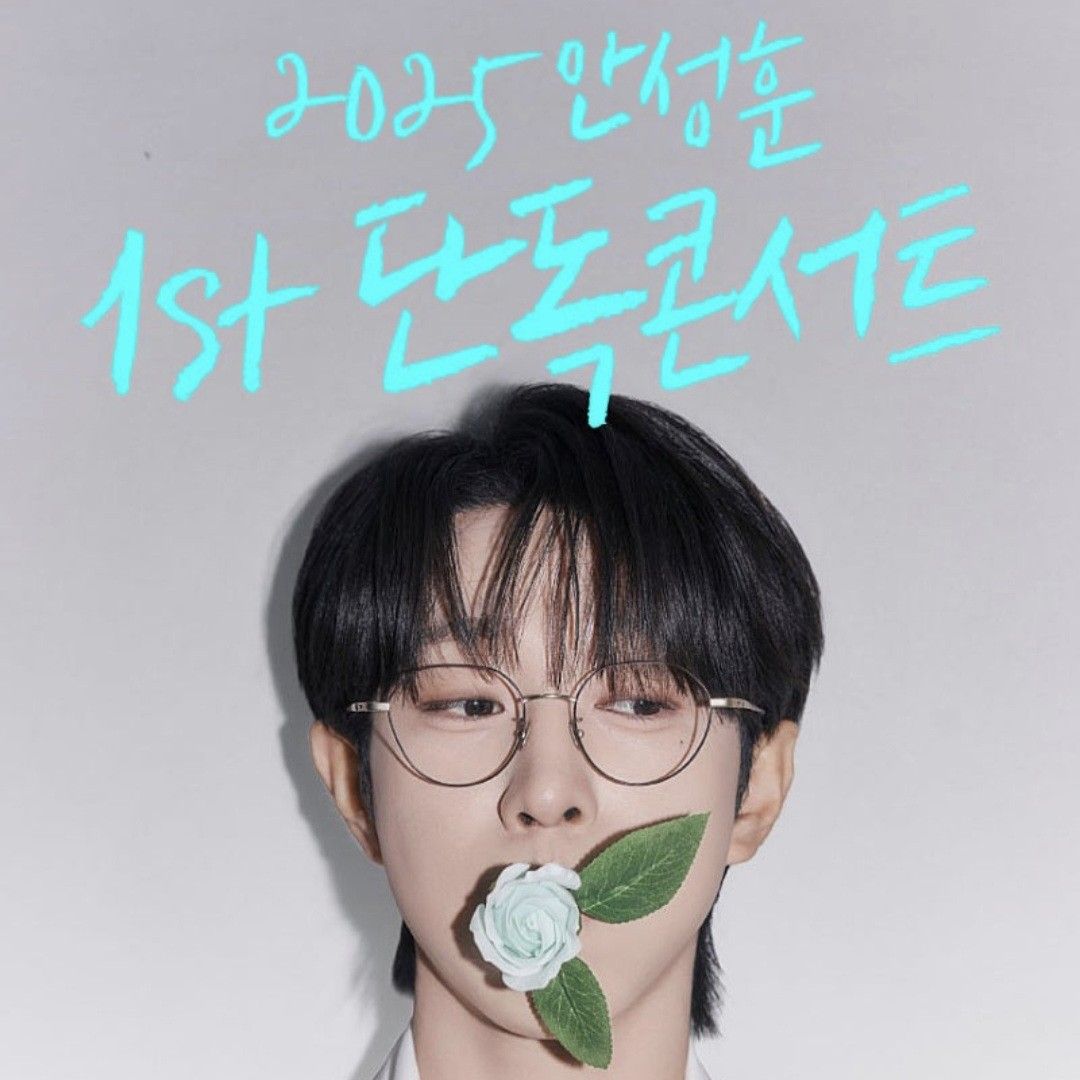 안성훈 팬이 찍은 순간