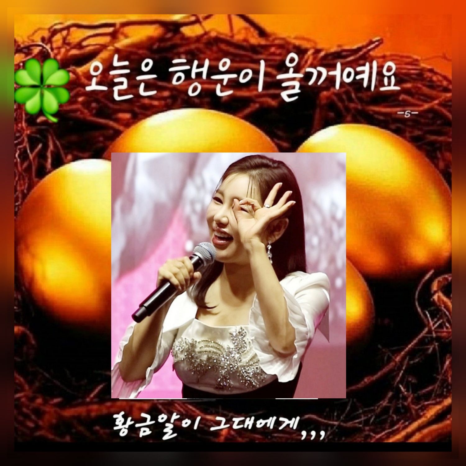 A moment captured by a fan of Song Gain