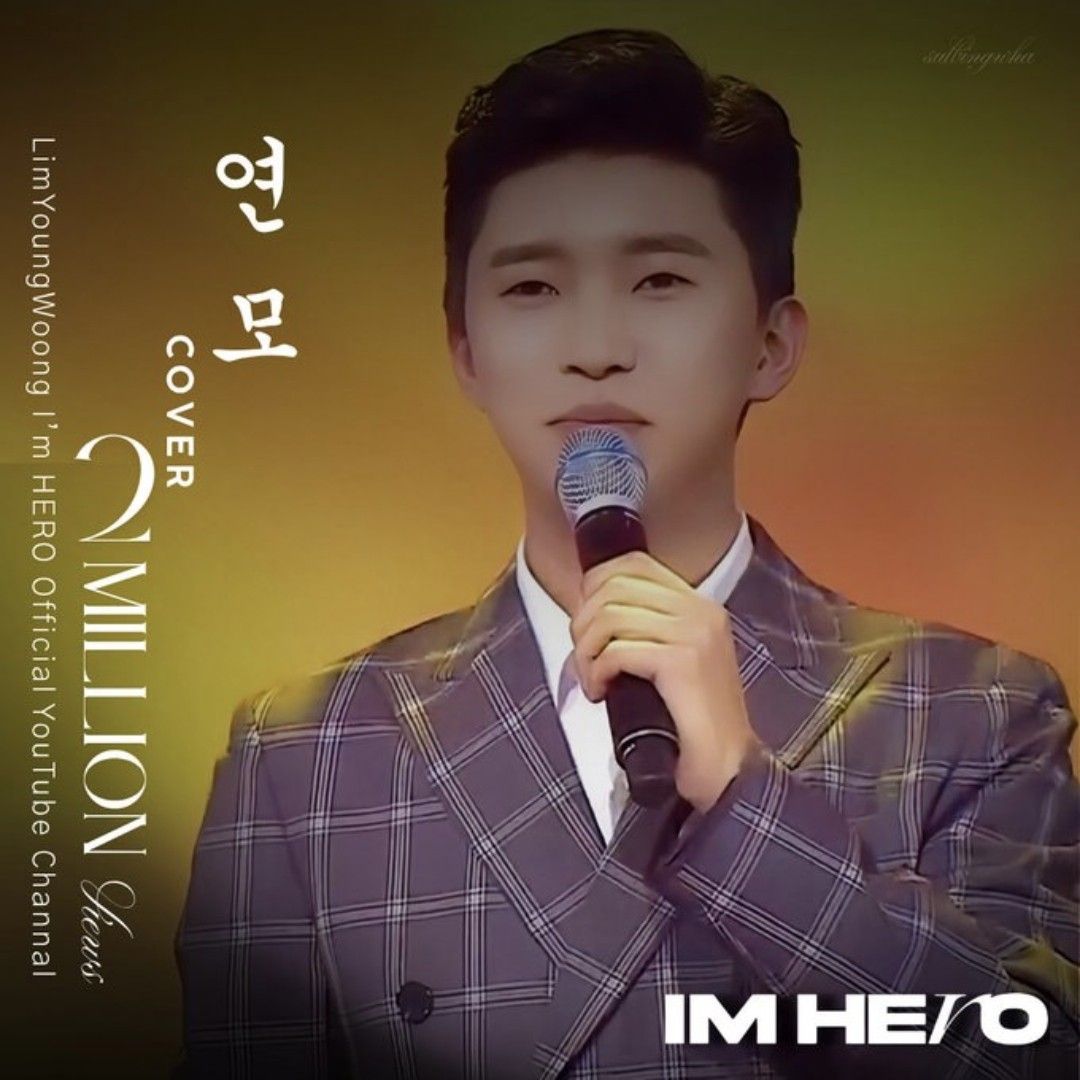 임영웅의 최신 사진